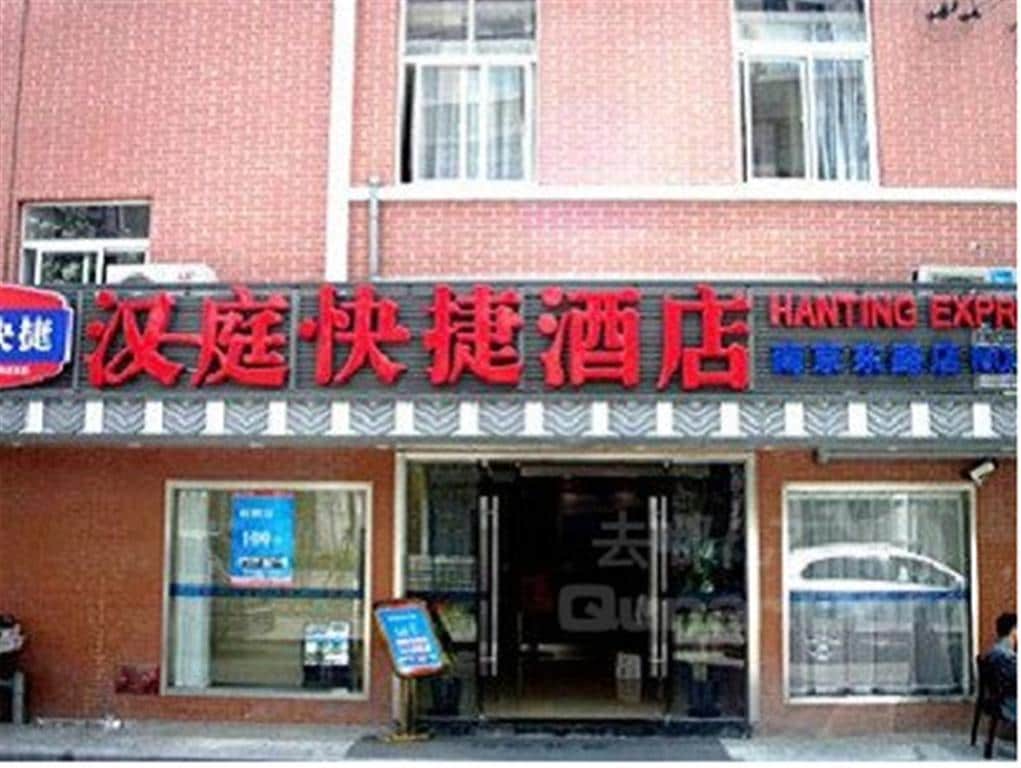Hanting Hotel Shanghai Bund Nanjing Dong Road